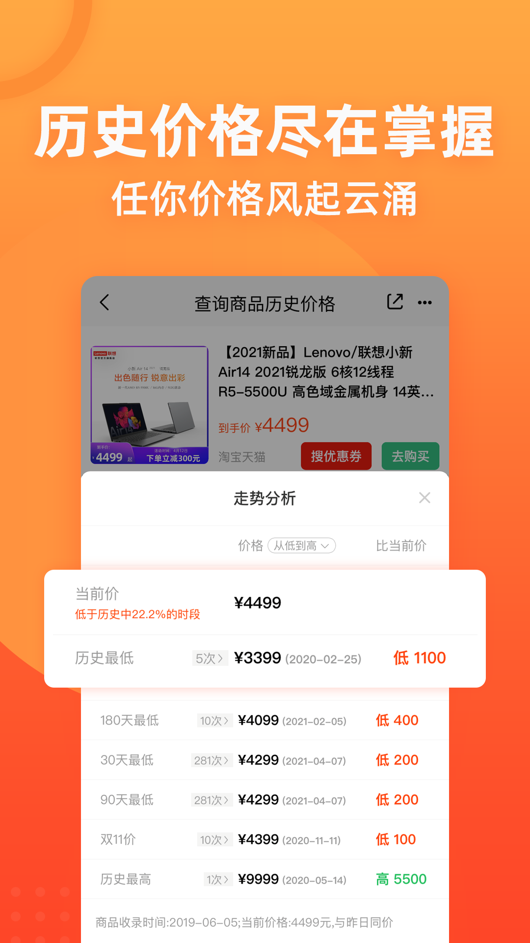 慢慢买比价截图4