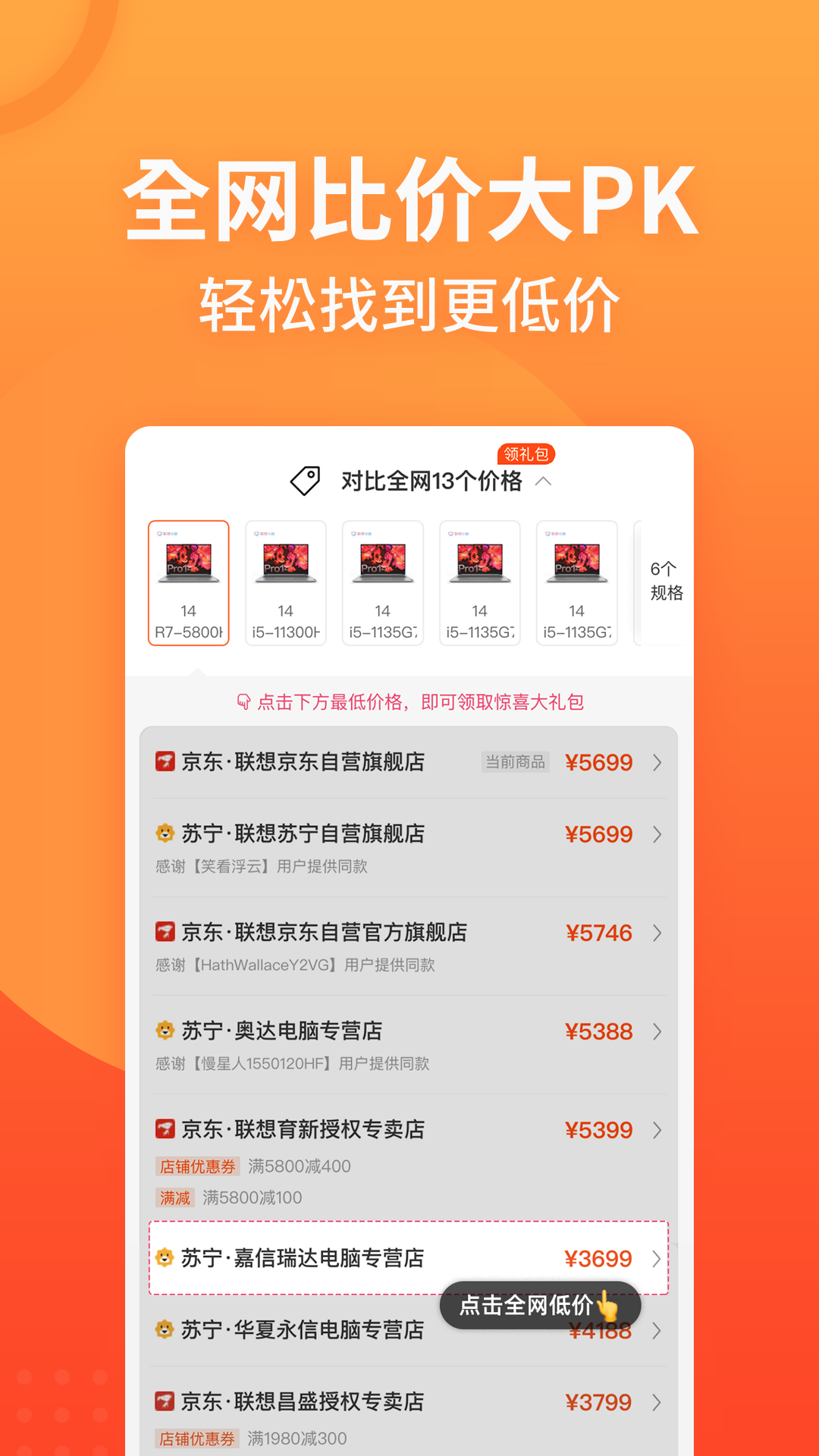 慢慢买比价截图3