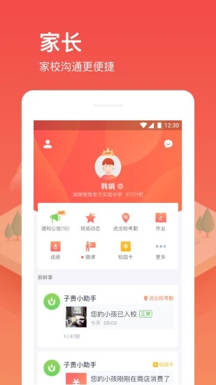 子贵校园截图3