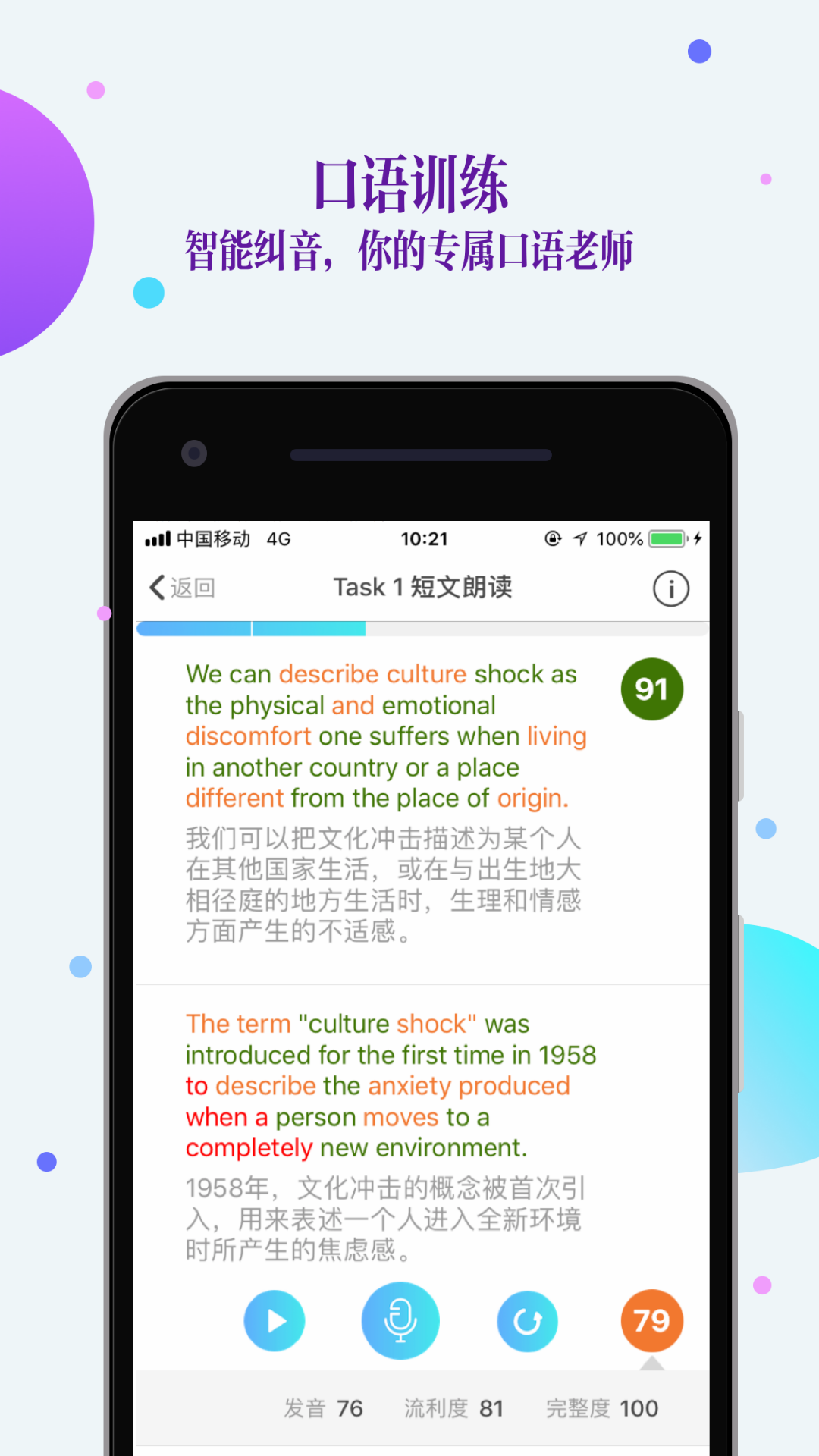 fif口语训练学生版截图3