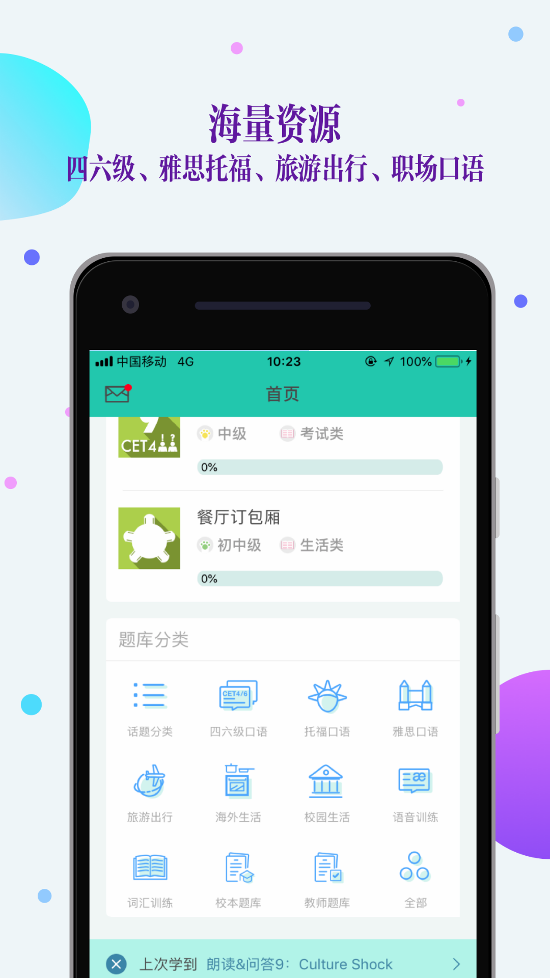fif口语训练学生版截图1