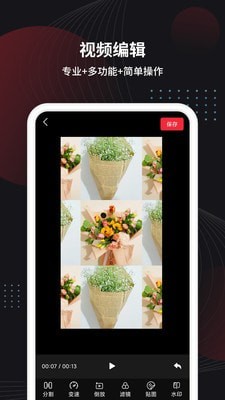 剪辑视频截图2