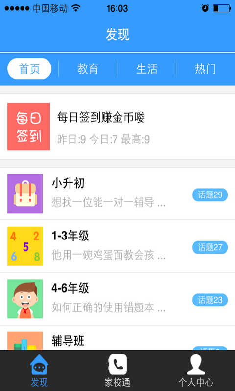 家长通截图3