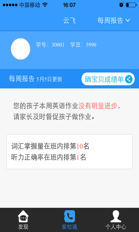 家长通截图1