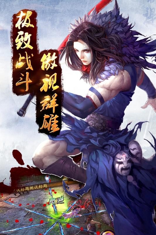 大圣传截图2