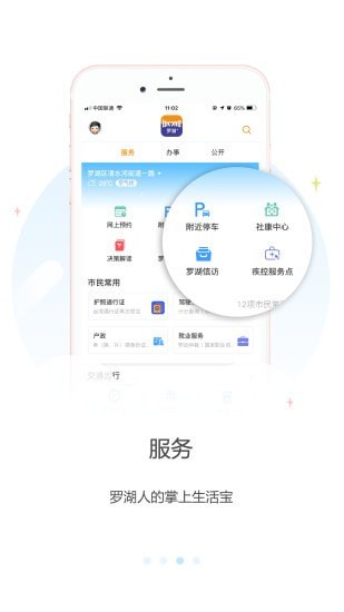 罗湖plus截图2