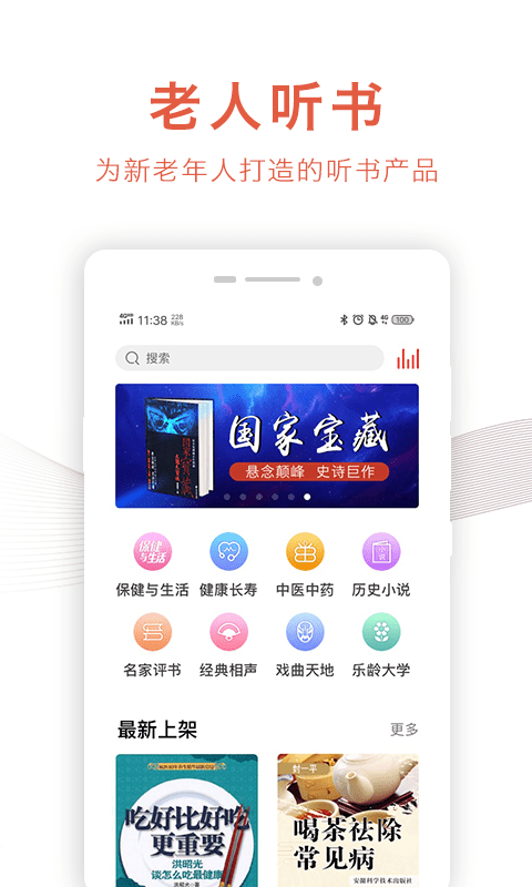 乐龄听书截图2