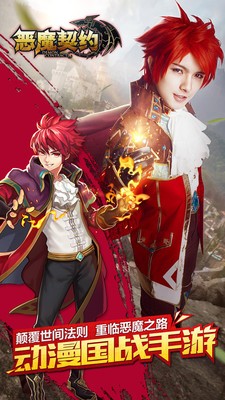 恶魔契约截图1