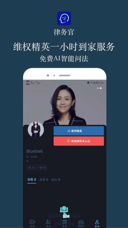 律务官截图2