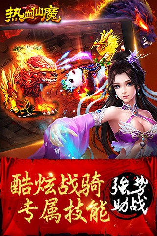 热血仙魔截图3