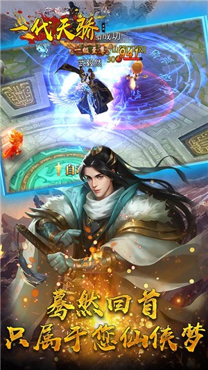 一代天骄截图3