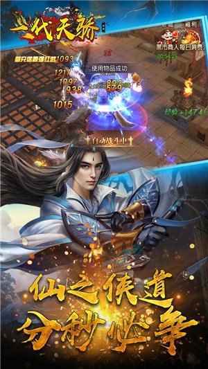 一代天骄截图2