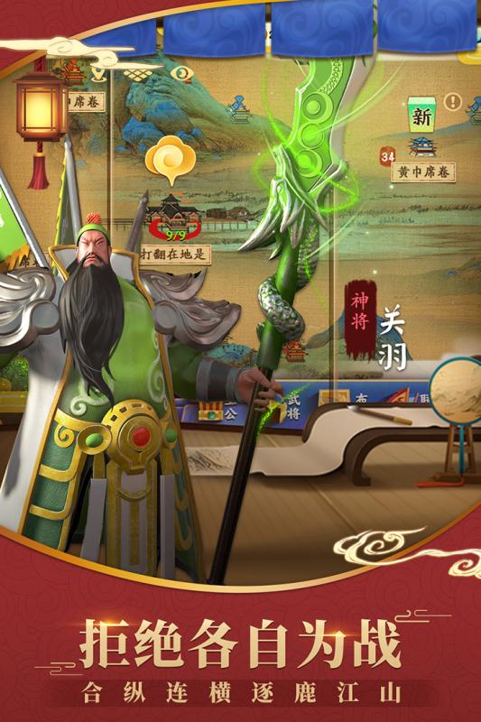 超时空三国截图1
