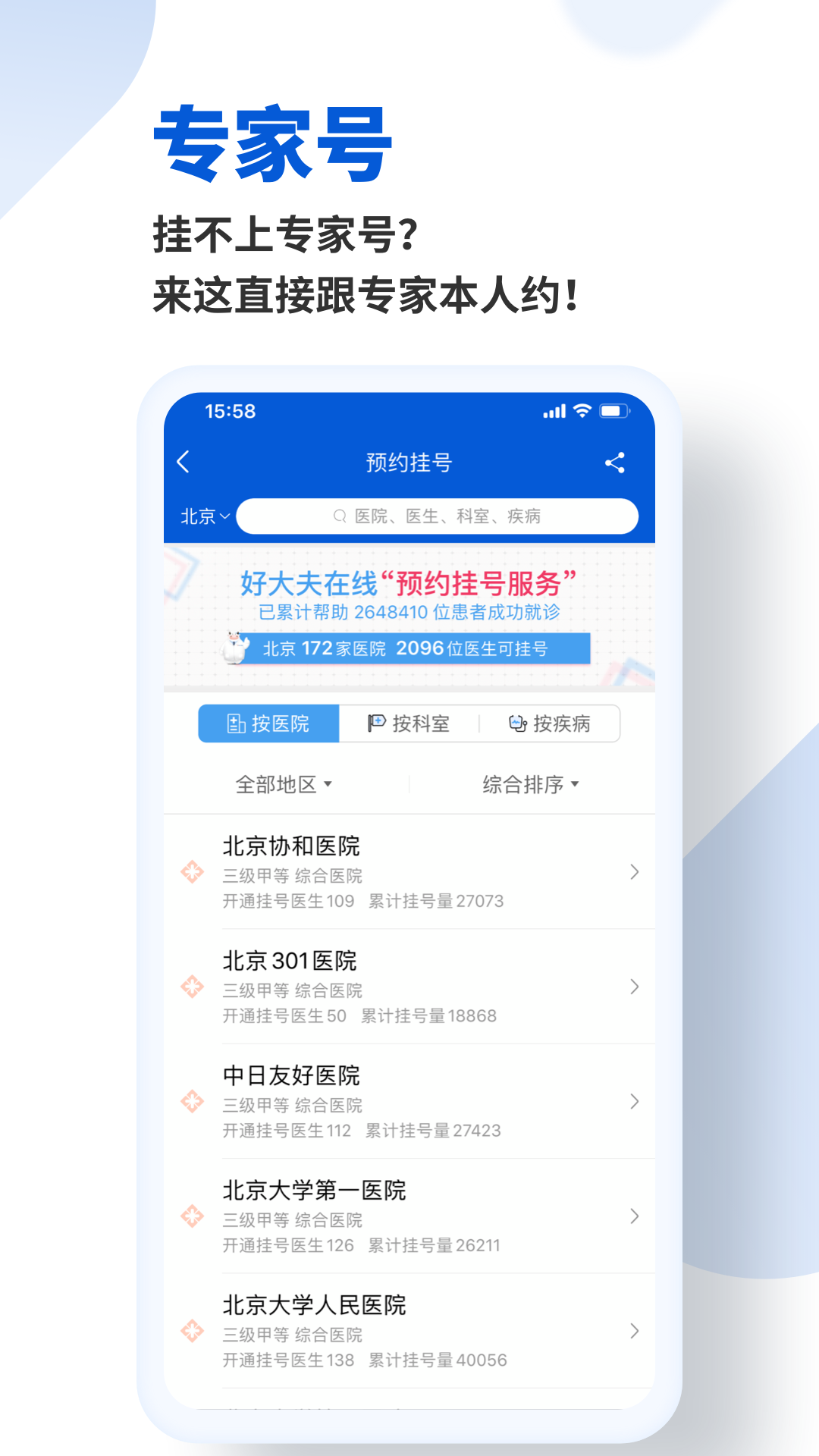 好大夫在线app截图4
