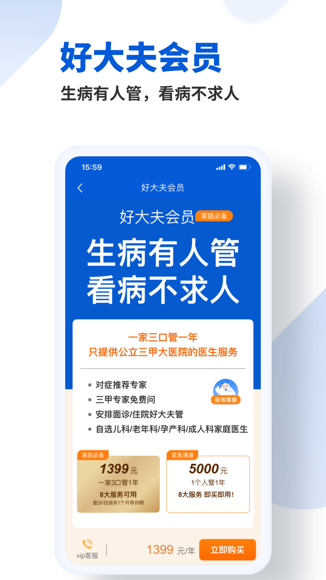 好大夫在线app截图3