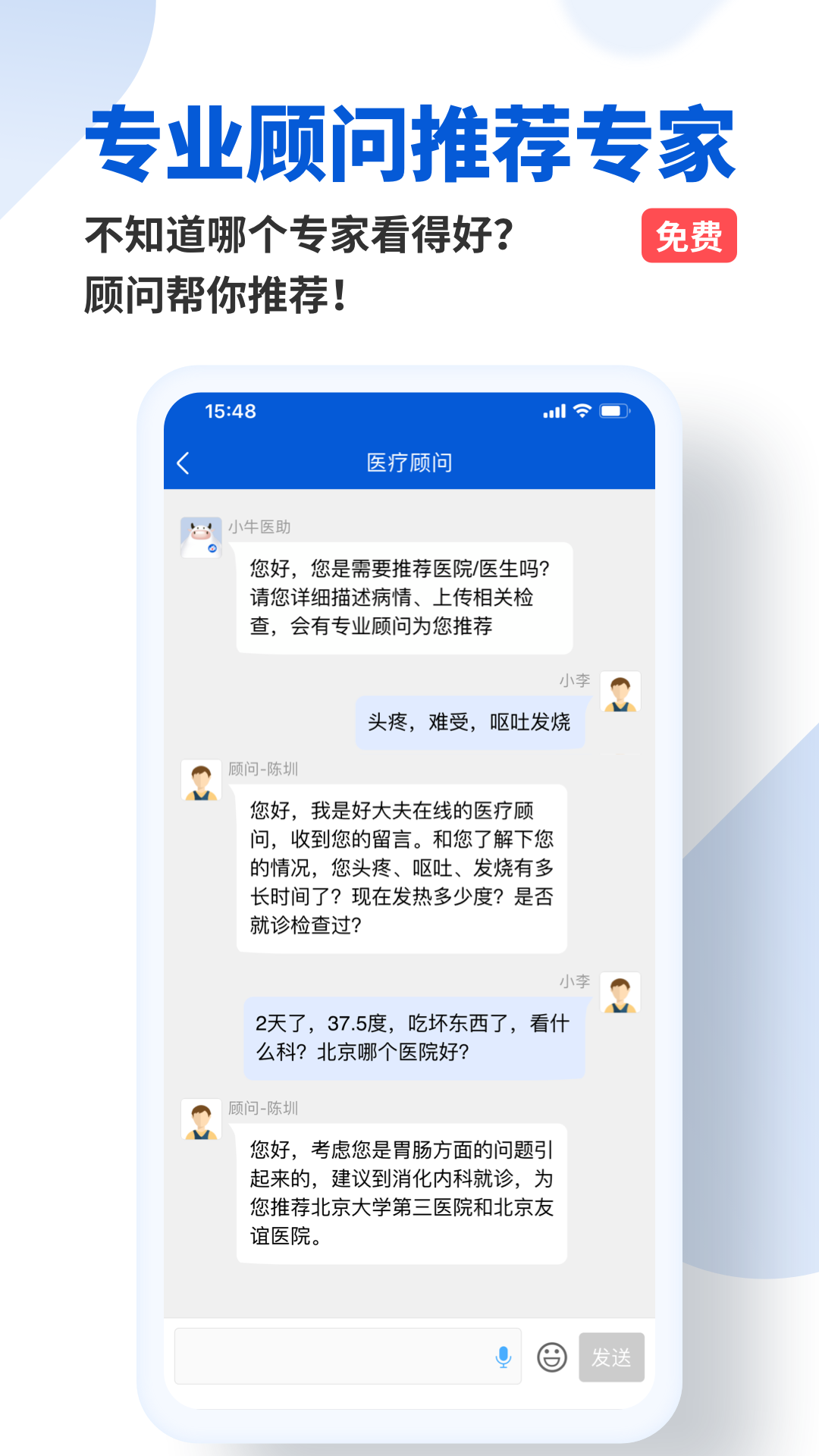 好大夫在线app截图2