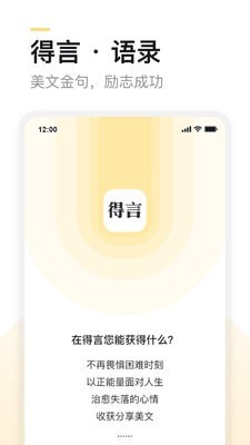 得言截图3