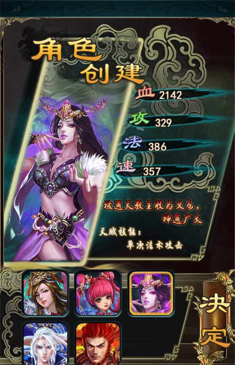 西游封神录截图1