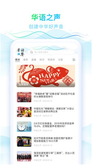华语之声截图2