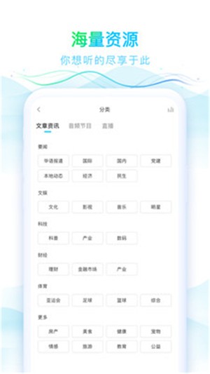 华语之声截图3