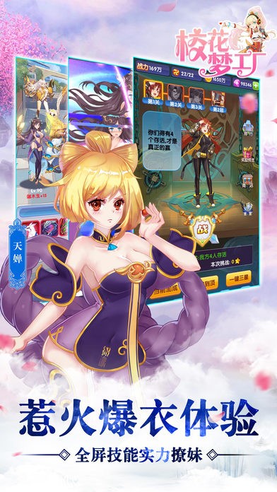 校花梦工场截图1