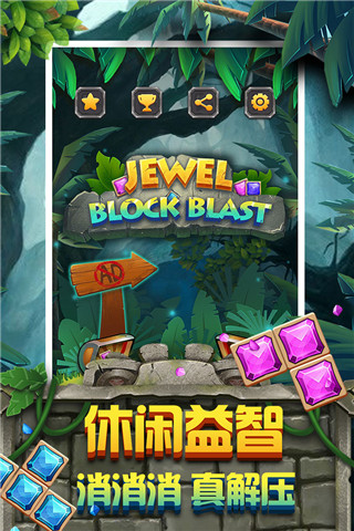 方块拼图截图1