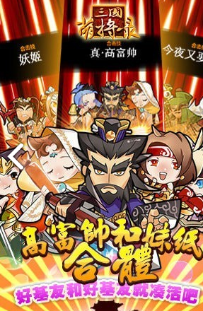 新三国萌将录截图1