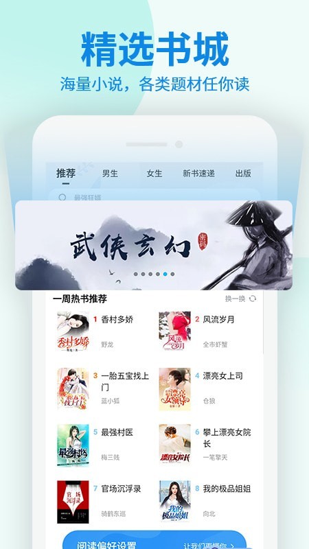 疯狂小说截图2