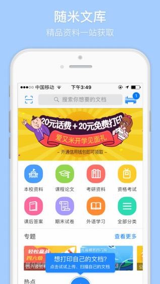 随米截图1