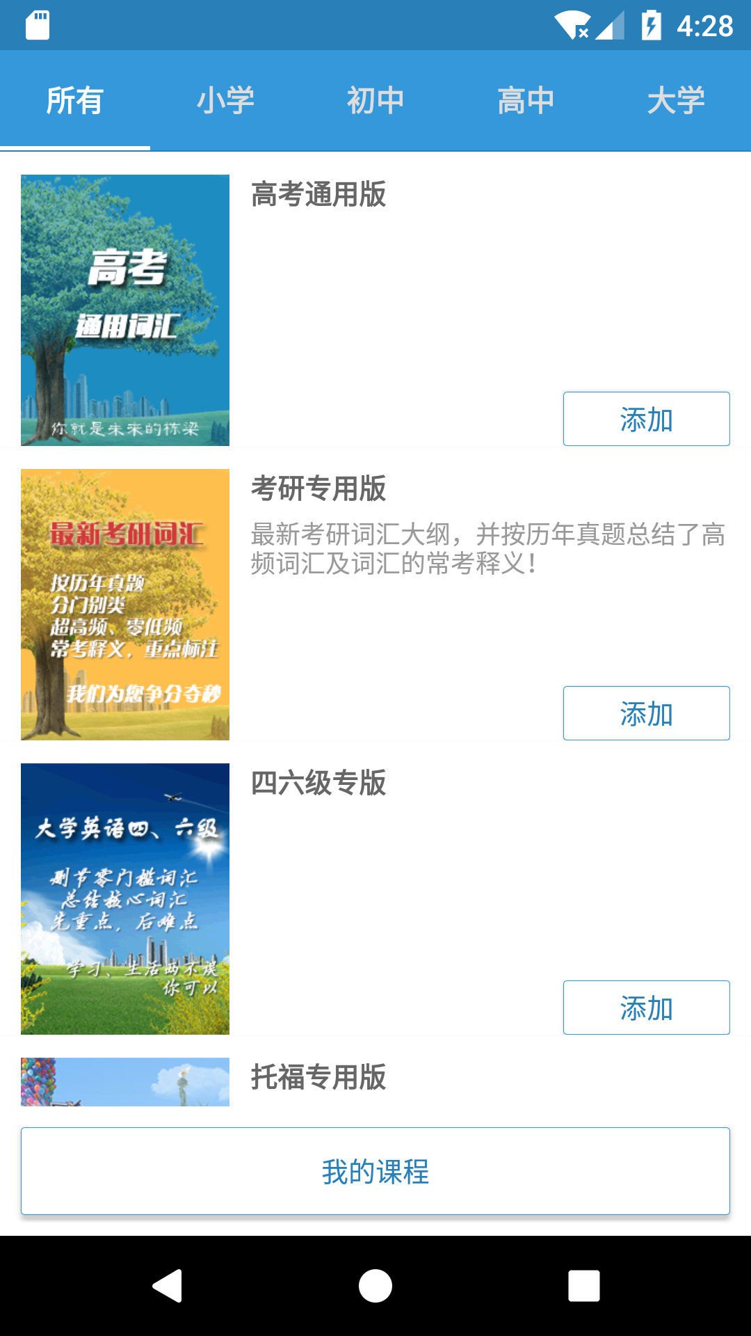 迈西知能背单词截图1