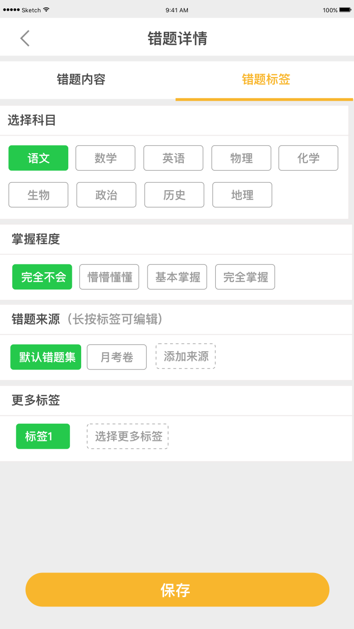 橙果错题本截图2