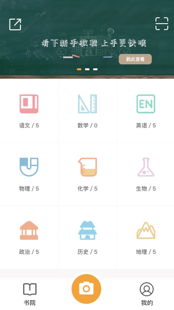 橙果错题本截图1