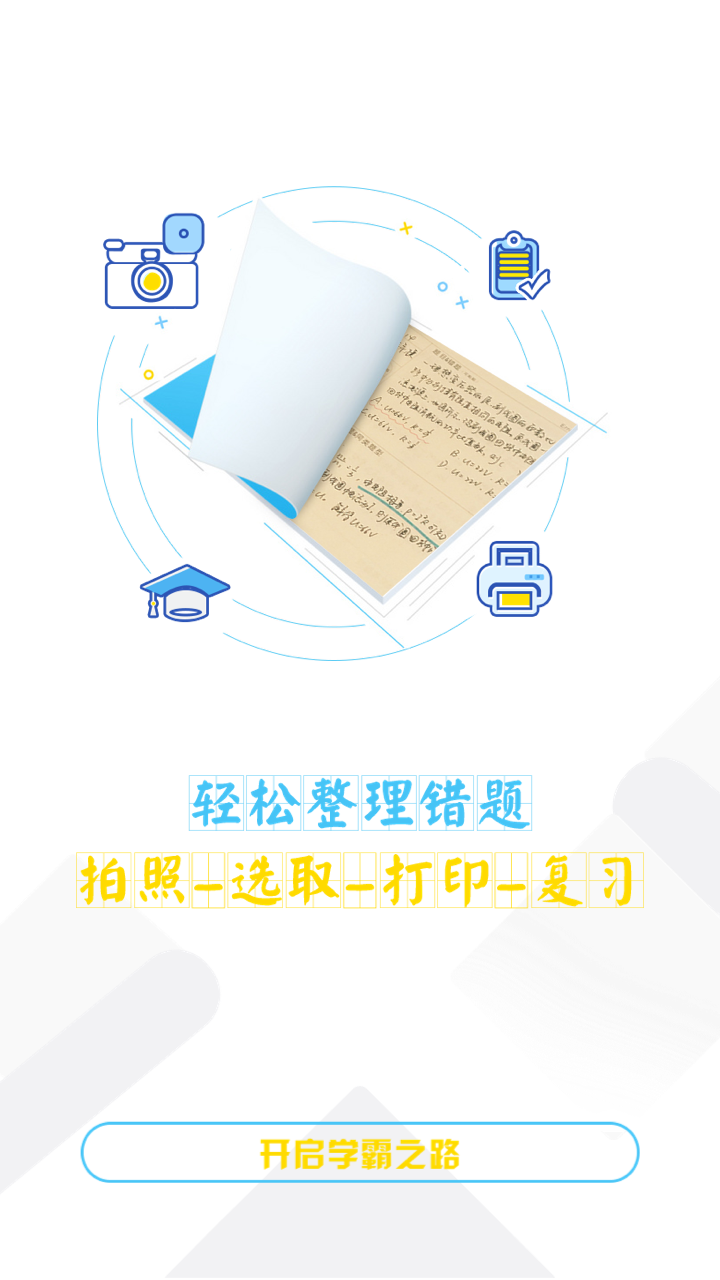 橙果错题本截图3