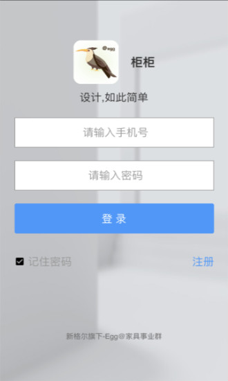 柜柜软件截图3