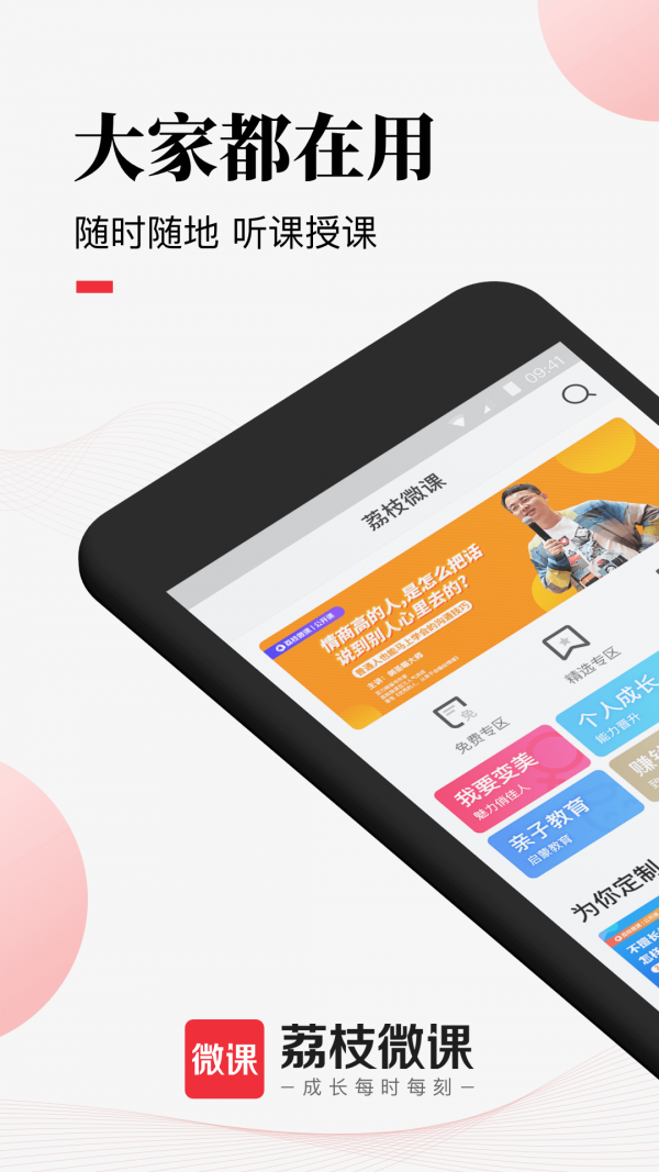 荔枝微课截图1