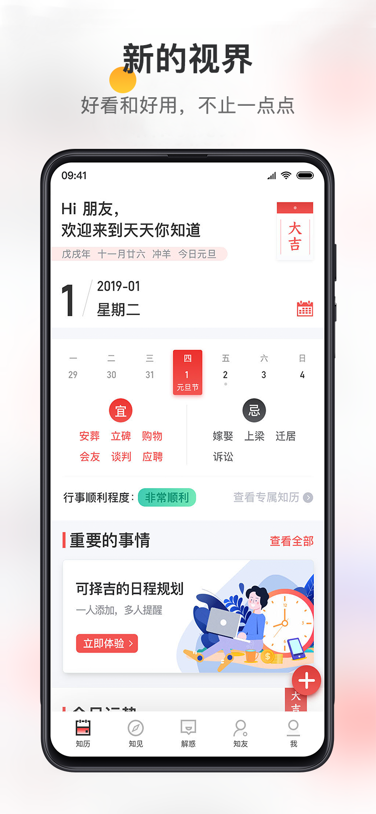 天天你知道截图3