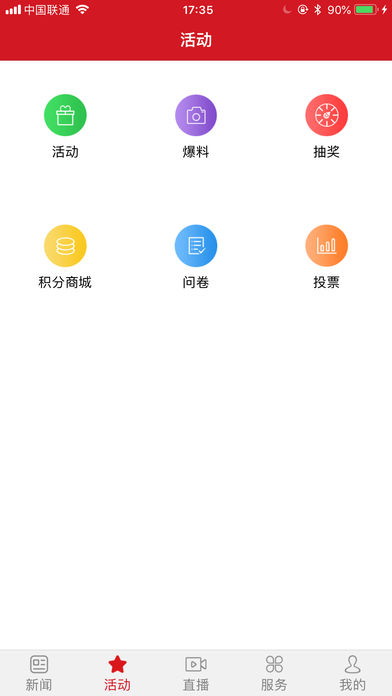 掌上安庆截图1