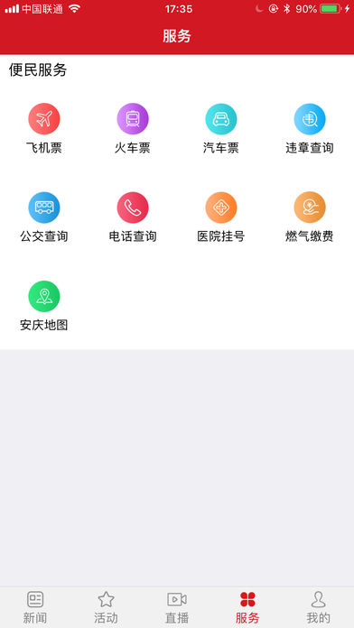 掌上安庆截图2