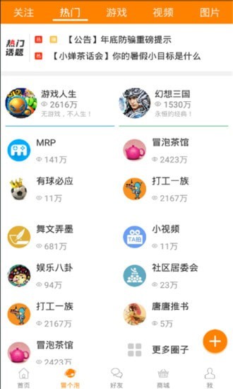 冒泡社区截图2
