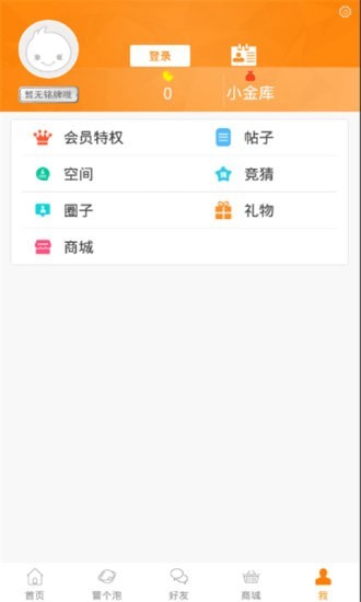 冒泡社区截图1