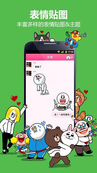 连我line截图1
