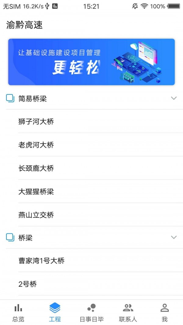 多邦路云截图2