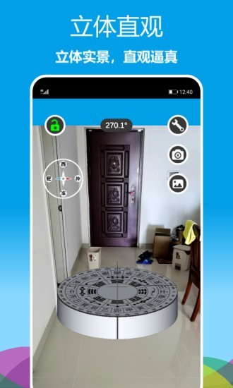 立体罗盘指南针截图3