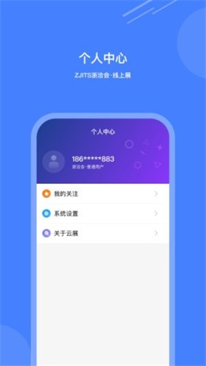 浙洽会截图1