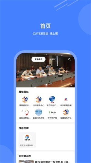 浙洽会截图3