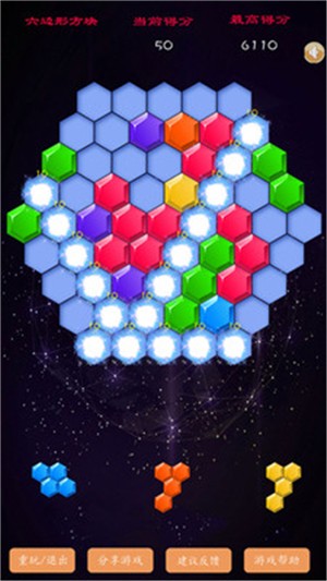 六边形百变方块截图2