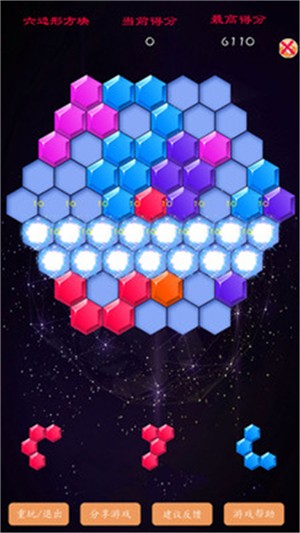 六边形百变方块截图3