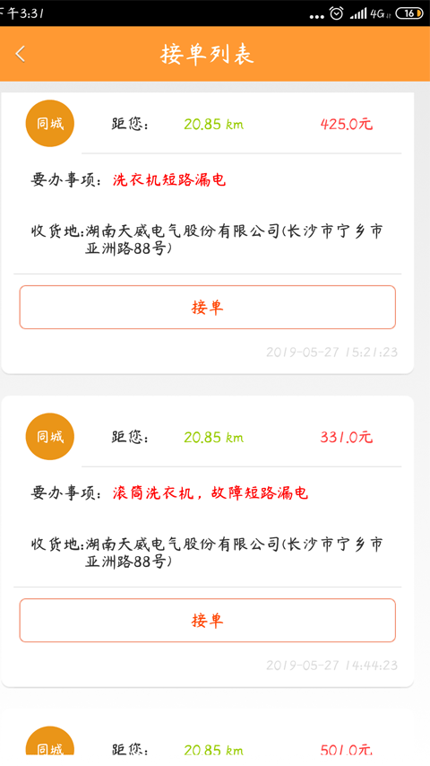 人仁维修截图2