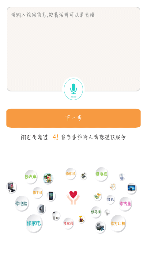 人仁维修截图1