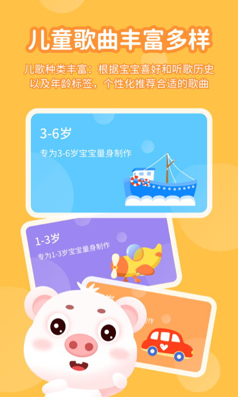 小猪赞赞儿歌截图1